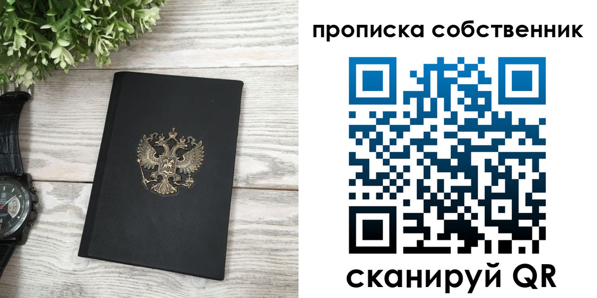 прописка штамп в Новороссийске