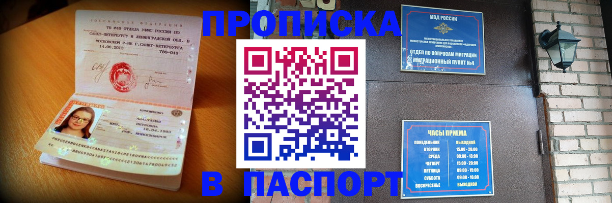 временная регистрация купить в Новороссийске