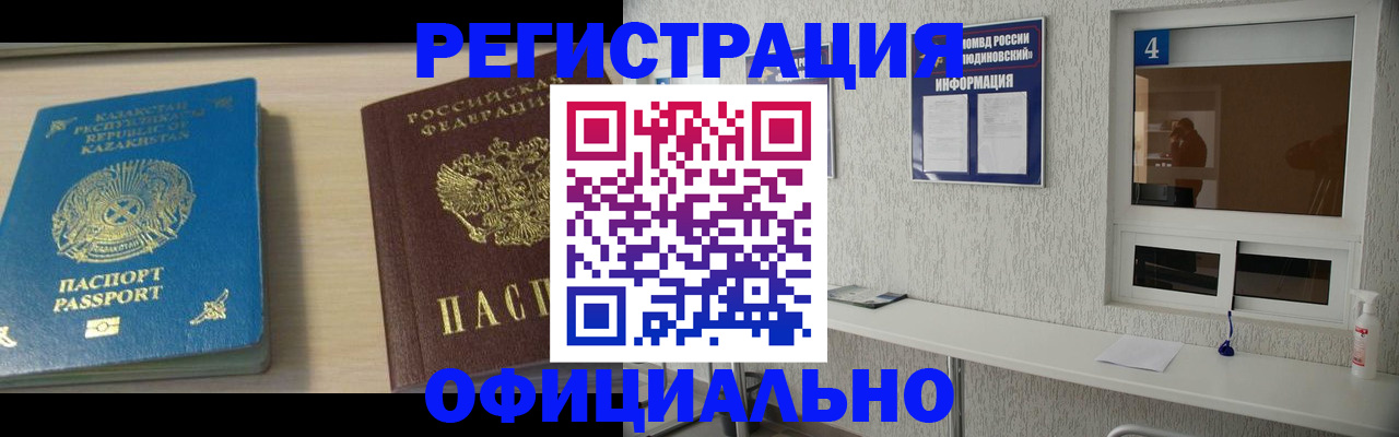 временная прописка в Новороссийске
